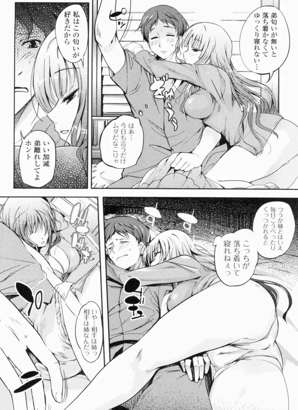 淫色系お姉さんがしたいコト+特典 Page.123