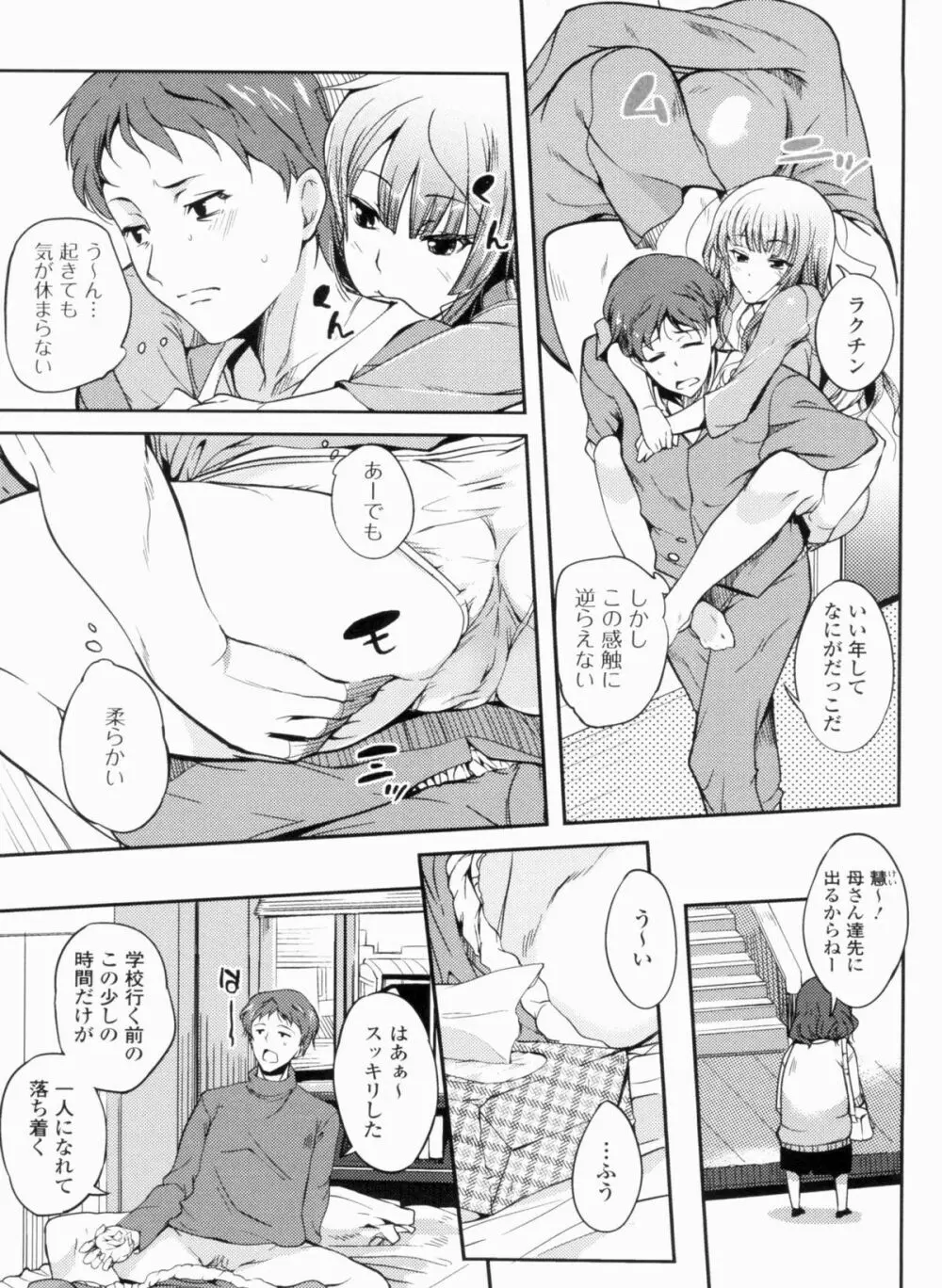 淫色系お姉さんがしたいコト+特典 Page.125