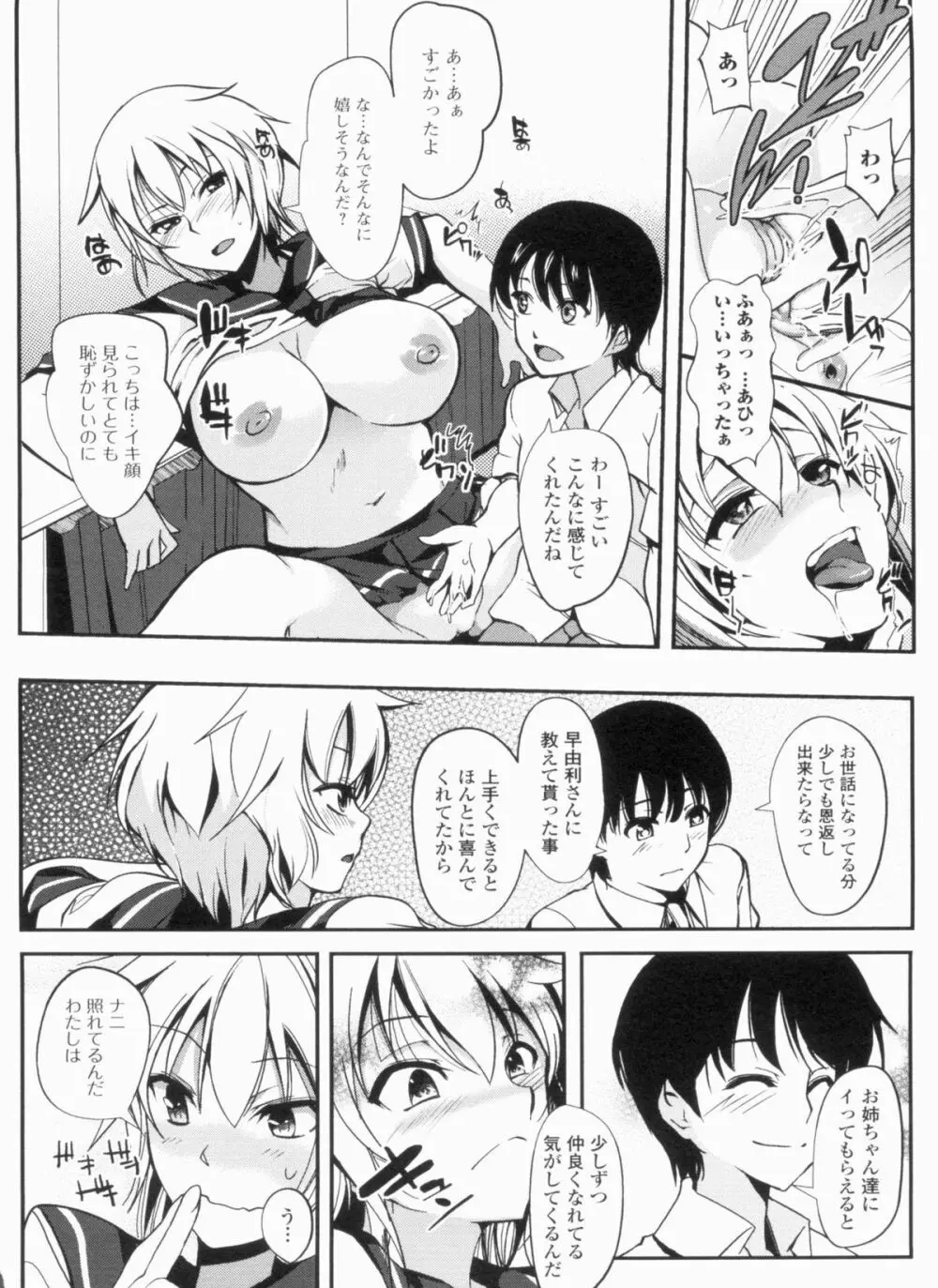 淫色系お姉さんがしたいコト+特典 Page.14