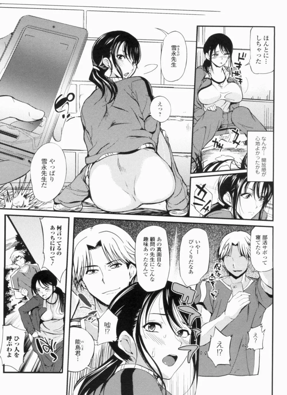 淫色系お姉さんがしたいコト+特典 Page.141