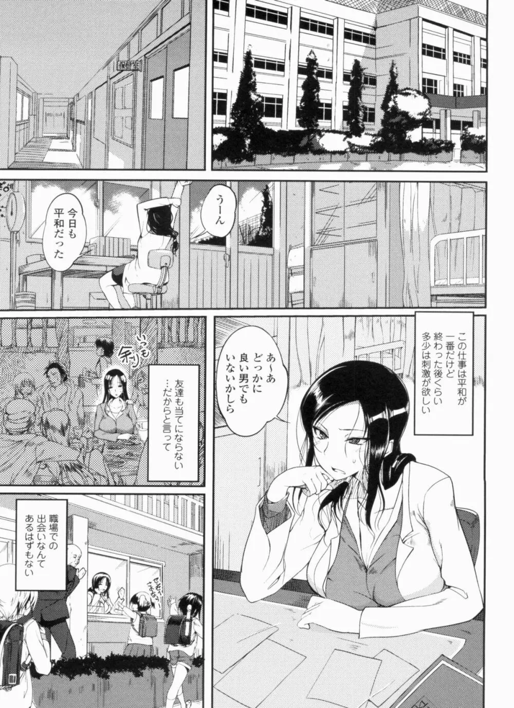 淫色系お姉さんがしたいコト+特典 Page.153