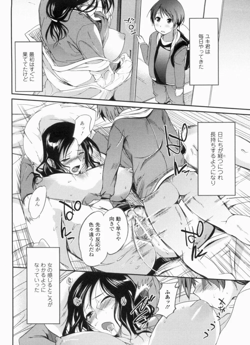 淫色系お姉さんがしたいコト+特典 Page.162