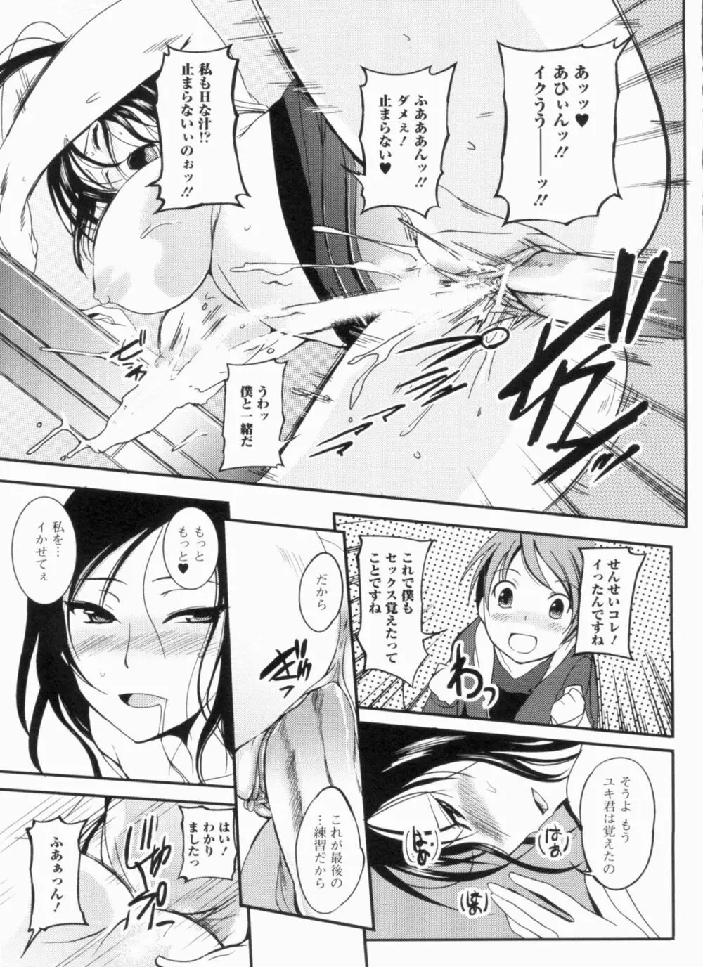 淫色系お姉さんがしたいコト+特典 Page.167