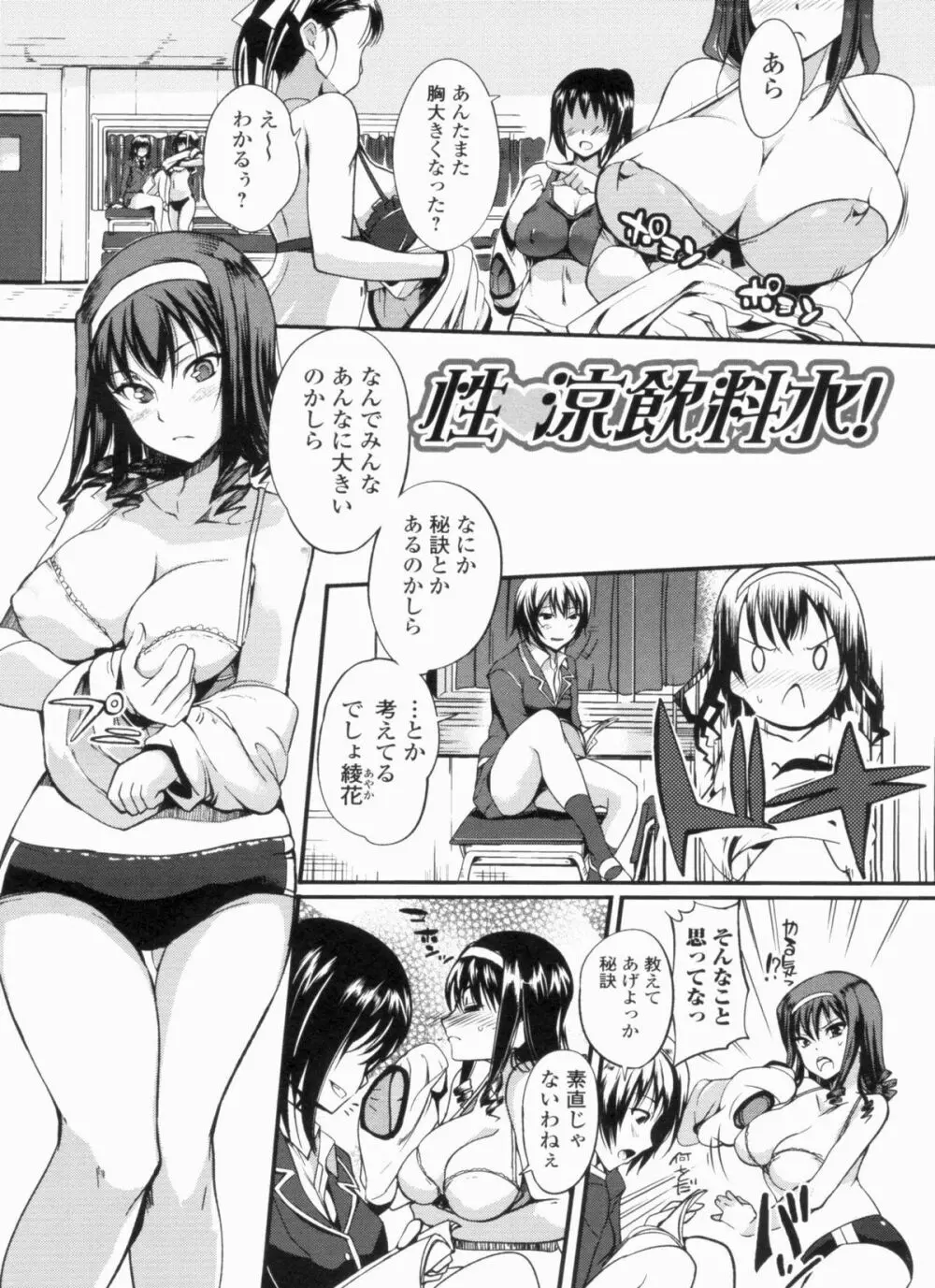 淫色系お姉さんがしたいコト+特典 Page.169