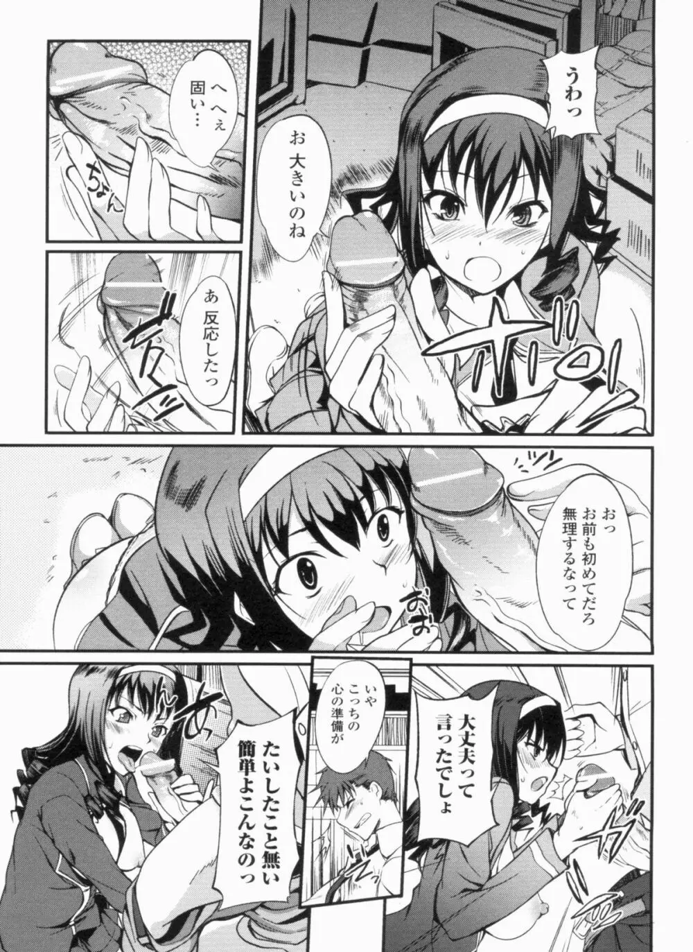 淫色系お姉さんがしたいコト+特典 Page.175