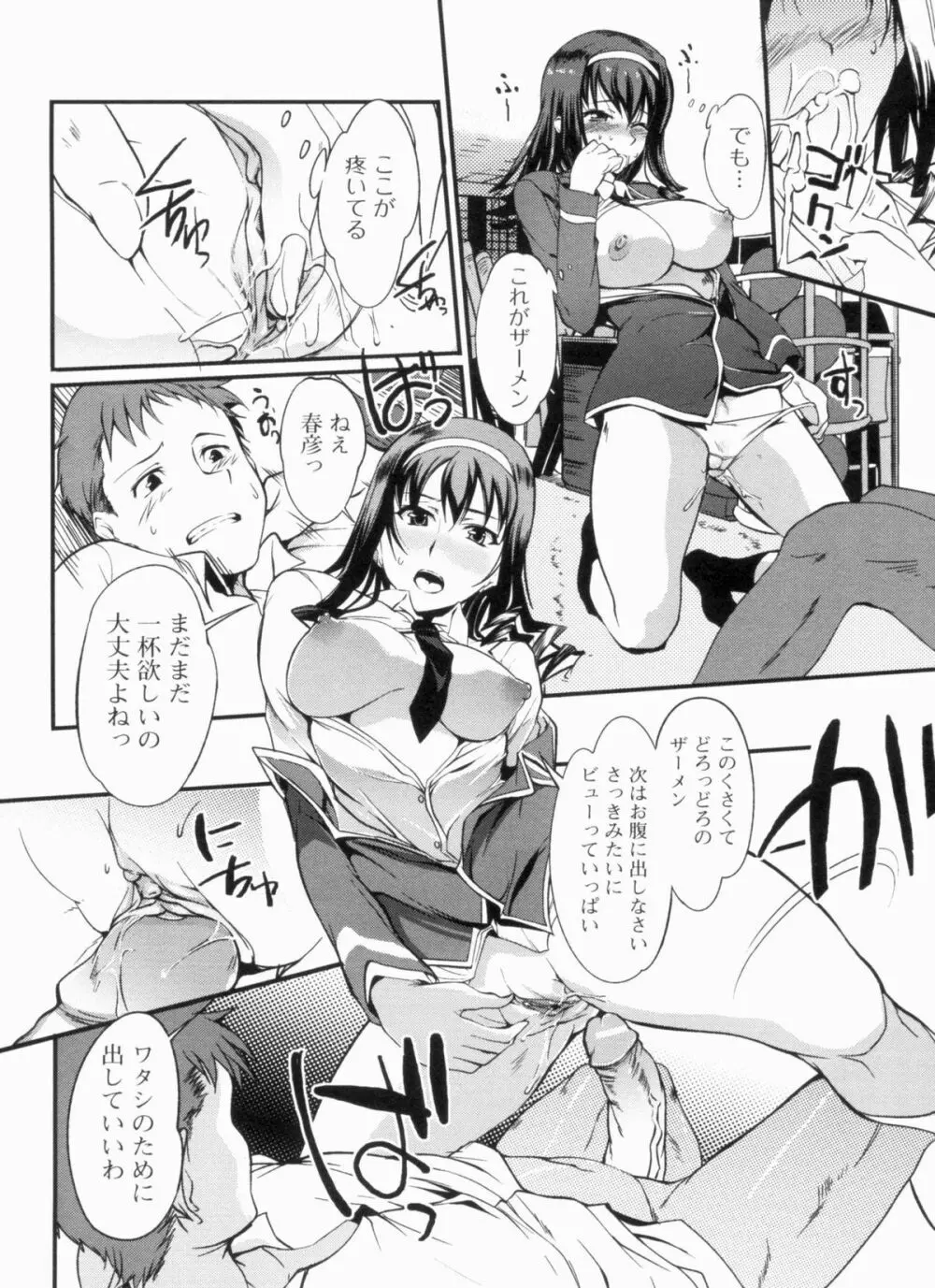 淫色系お姉さんがしたいコト+特典 Page.178