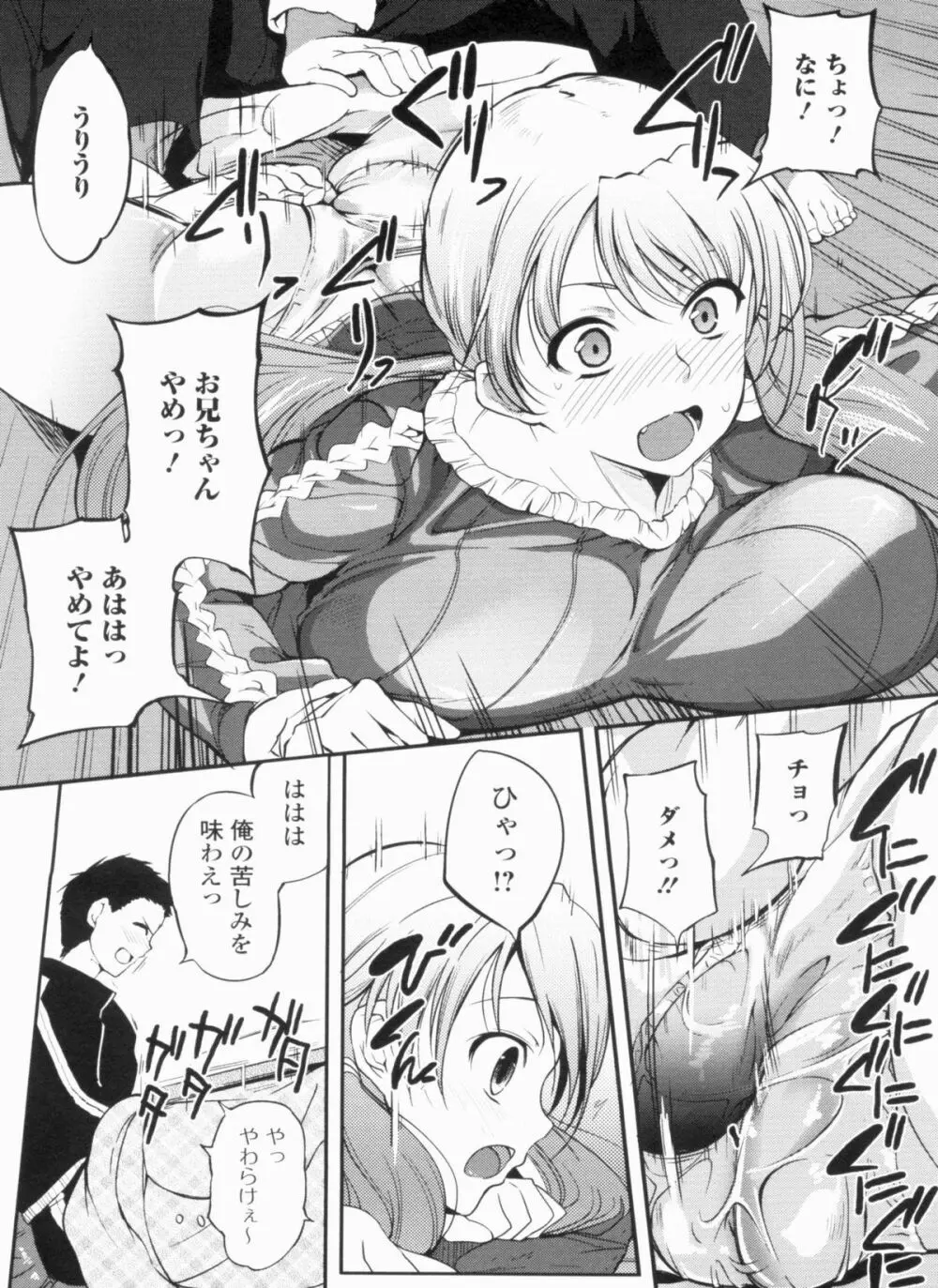 淫色系お姉さんがしたいコト+特典 Page.25