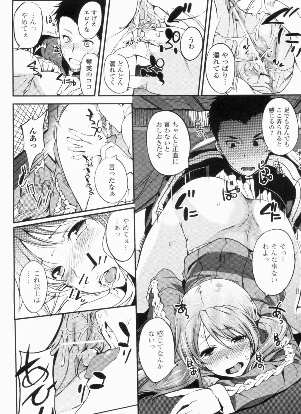 淫色系お姉さんがしたいコト+特典 Page.28