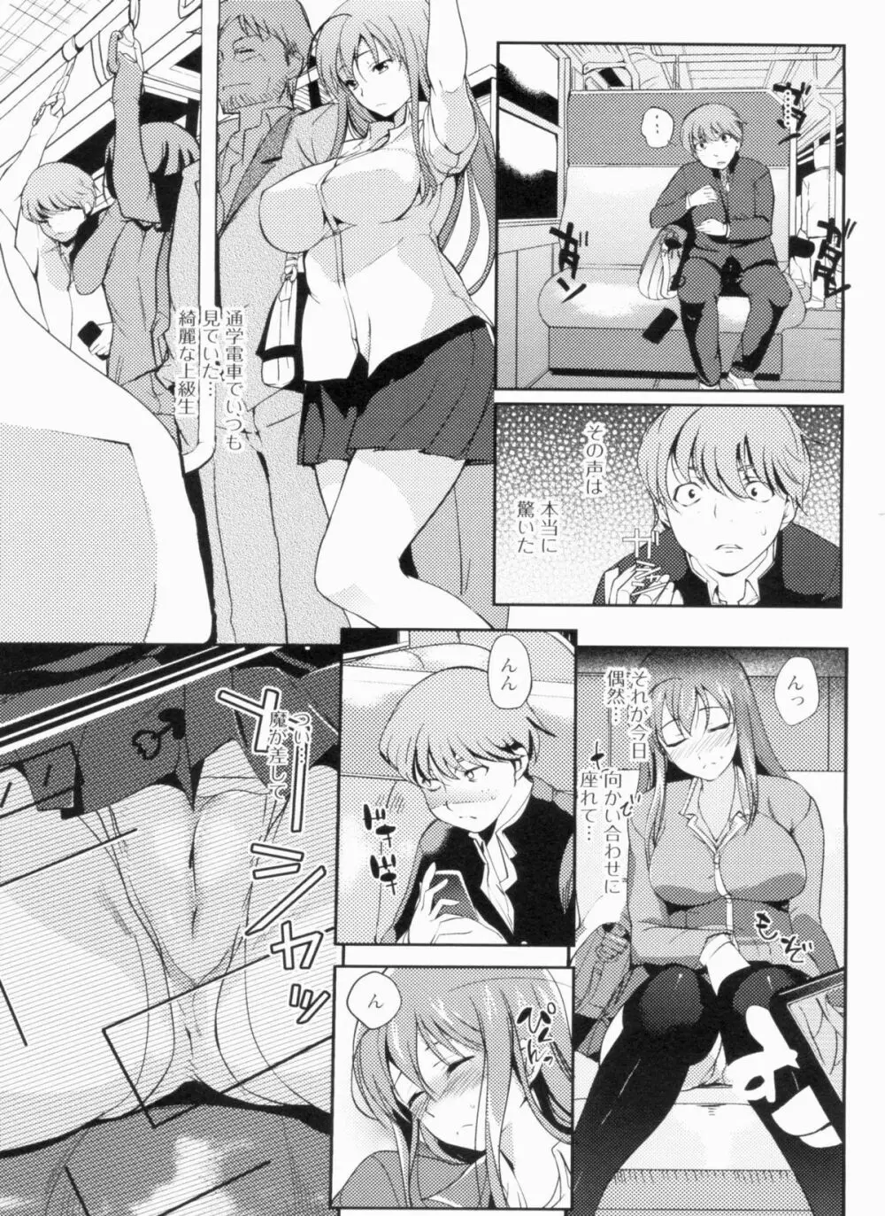 淫色系お姉さんがしたいコト+特典 Page.43