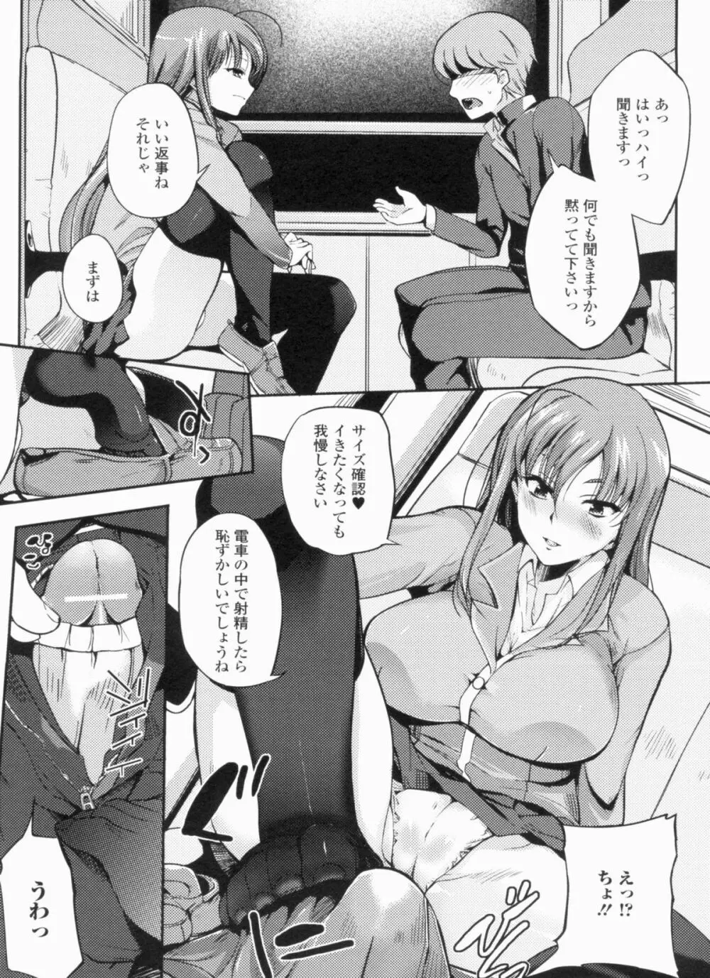 淫色系お姉さんがしたいコト+特典 Page.47