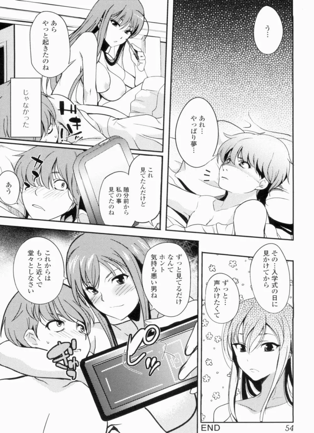 淫色系お姉さんがしたいコト+特典 Page.54