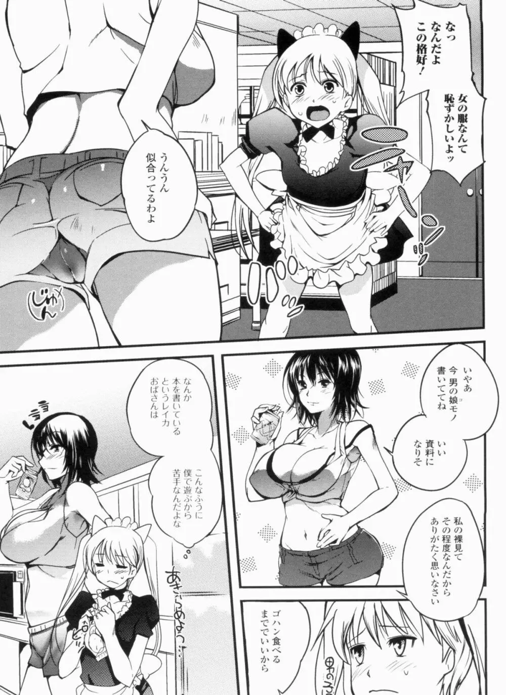 淫色系お姉さんがしたいコト+特典 Page.58