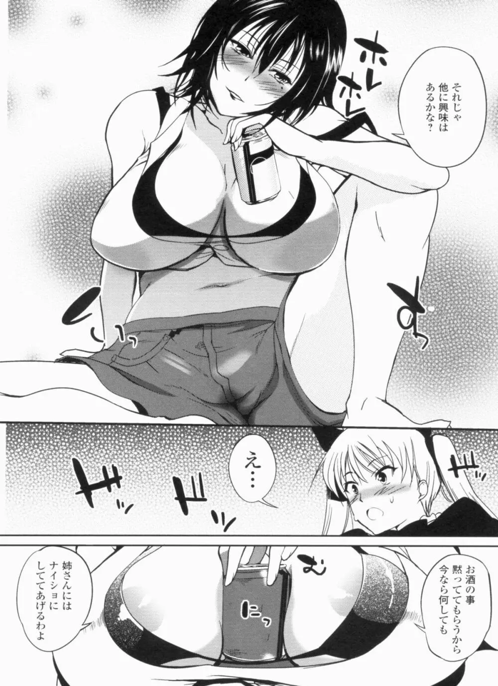 淫色系お姉さんがしたいコト+特典 Page.61