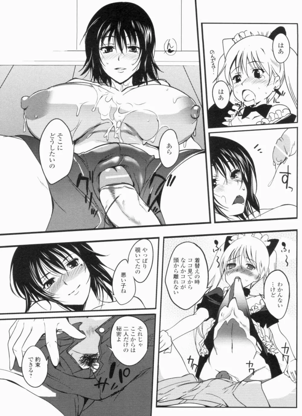 淫色系お姉さんがしたいコト+特典 Page.67