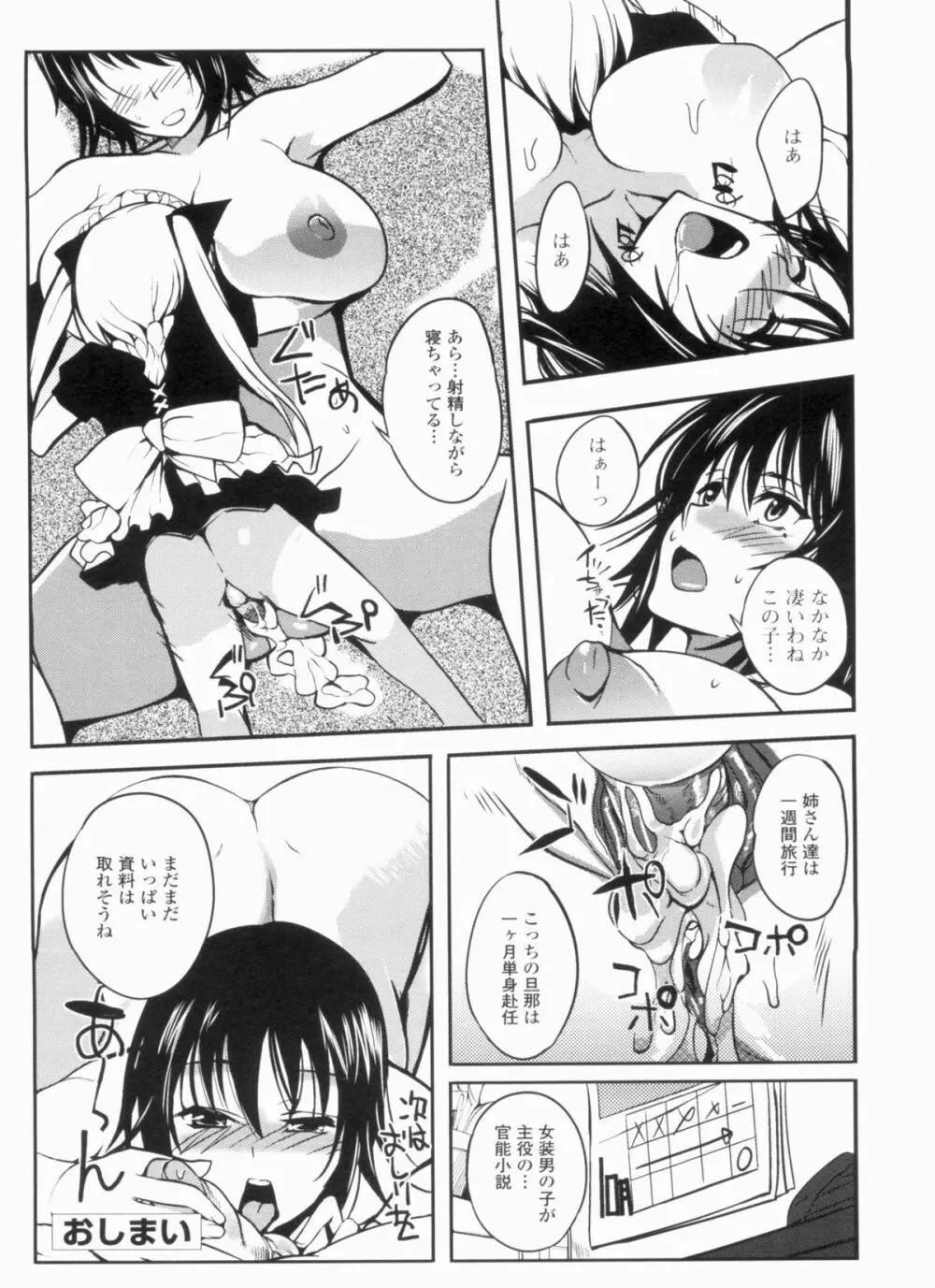 淫色系お姉さんがしたいコト+特典 Page.72