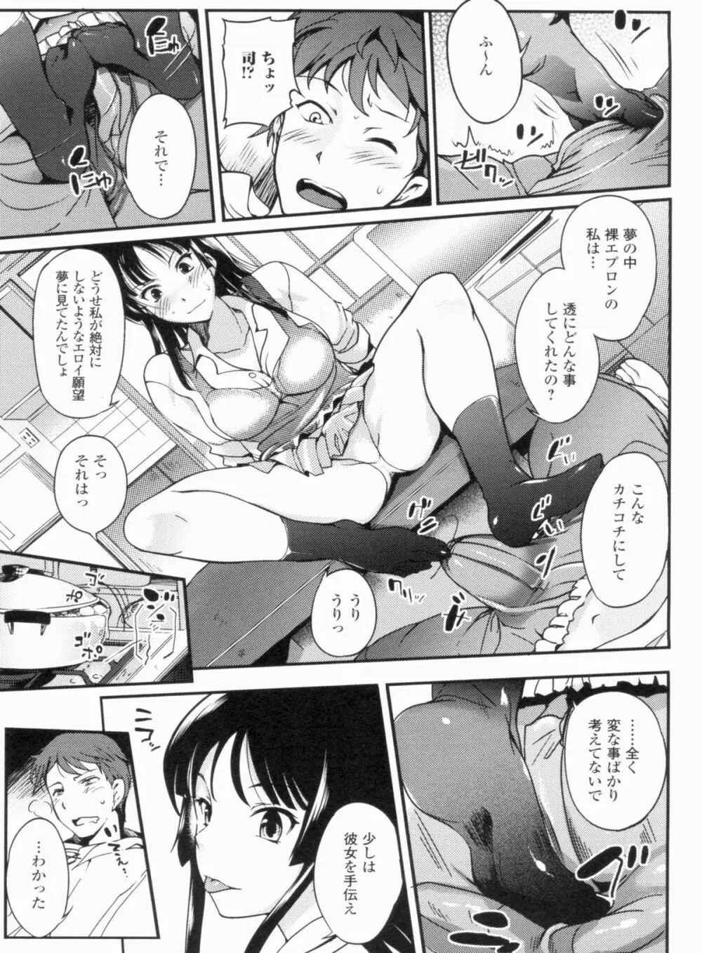 淫色系お姉さんがしたいコト+特典 Page.79