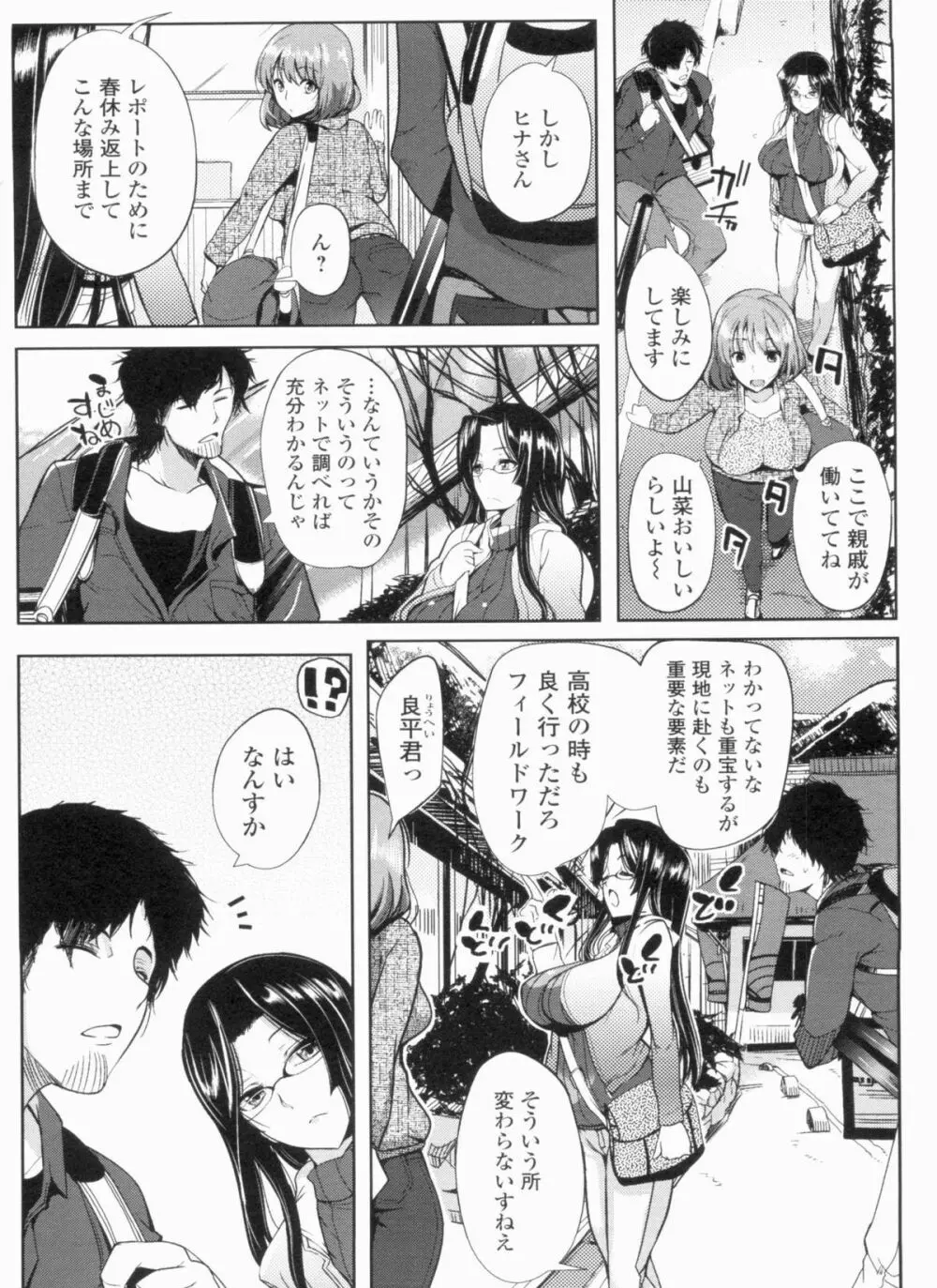 淫色系お姉さんがしたいコト+特典 Page.90