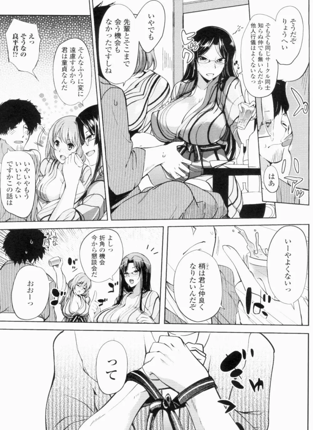 淫色系お姉さんがしたいコト+特典 Page.93