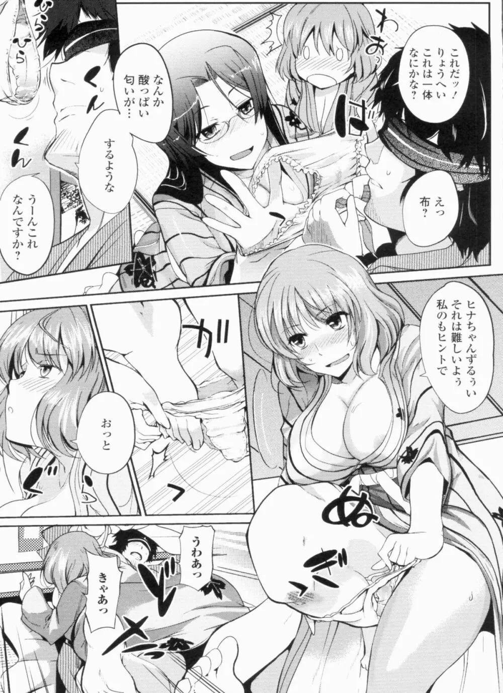 淫色系お姉さんがしたいコト+特典 Page.95