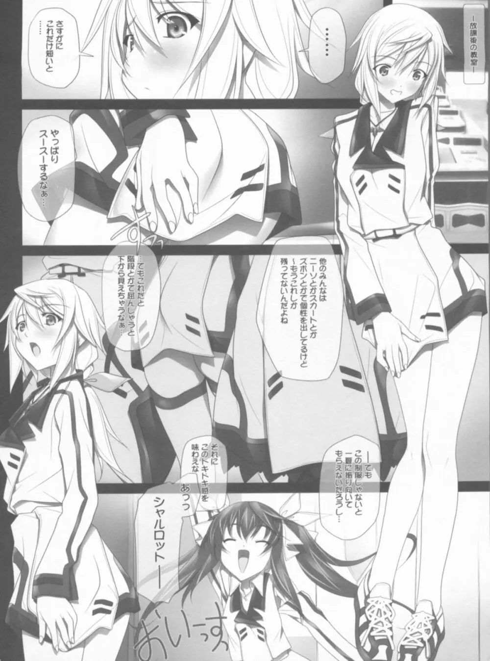 (C80) [彩～IRODORI～ (そよそよ) NO-PANG-SHAR×2 (IS＜インフィニット・ストラトス＞) Page.5