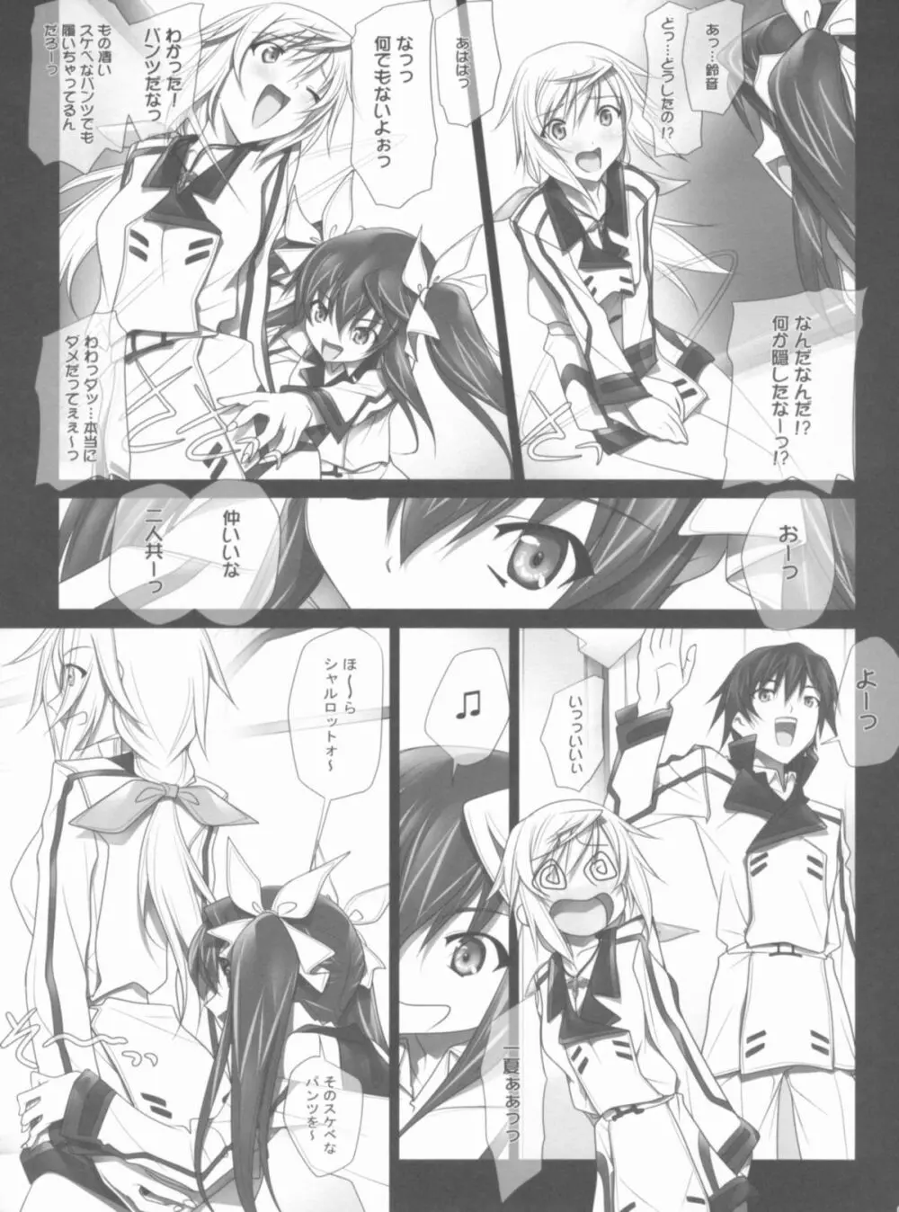 (C80) [彩～IRODORI～ (そよそよ) NO-PANG-SHAR×2 (IS＜インフィニット・ストラトス＞) Page.6