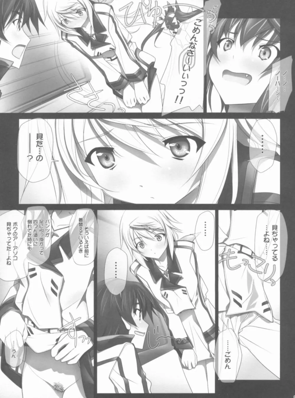 (C80) [彩～IRODORI～ (そよそよ) NO-PANG-SHAR×2 (IS＜インフィニット・ストラトス＞) Page.8