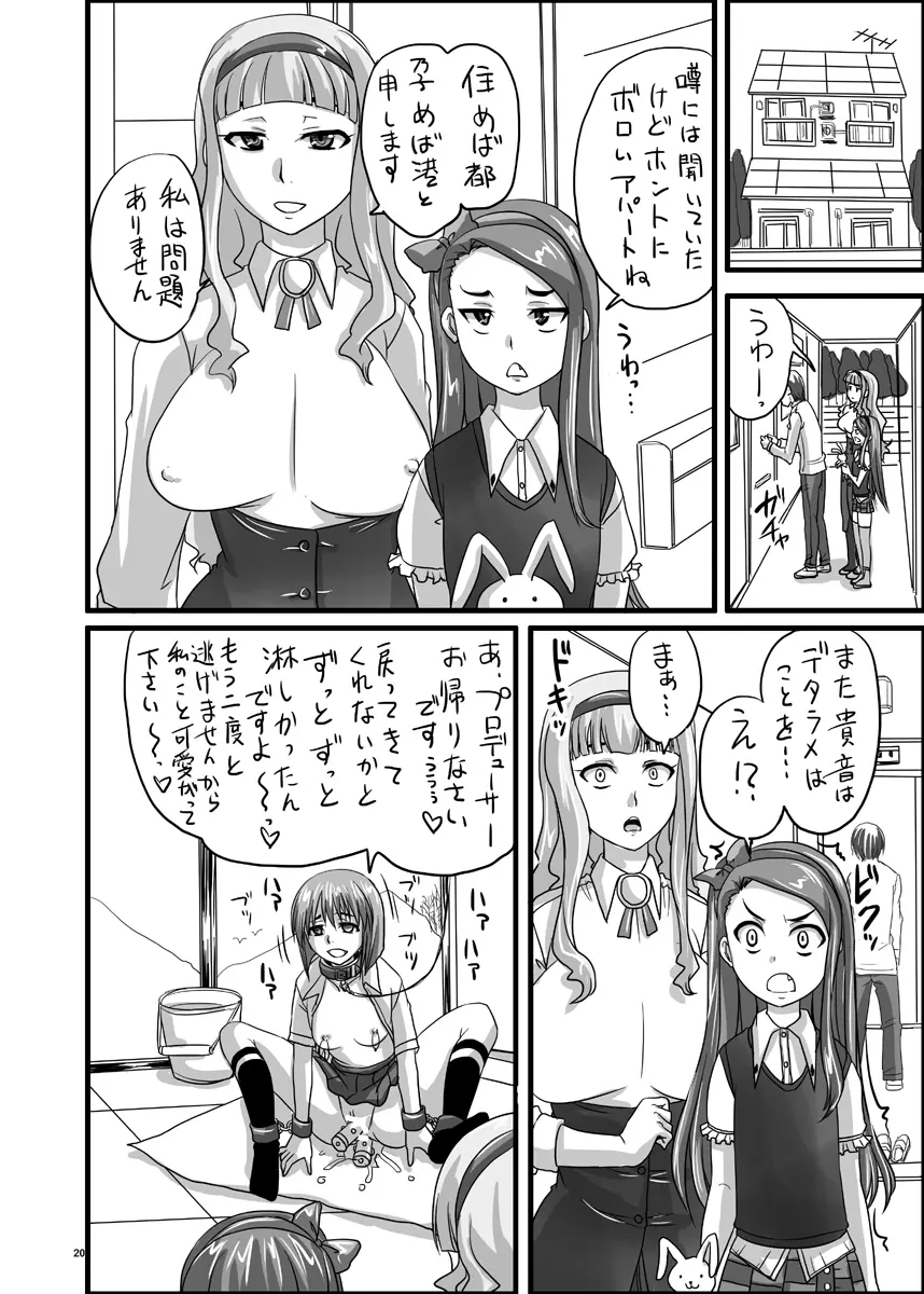 アイドルだって孕みたい! Page.20