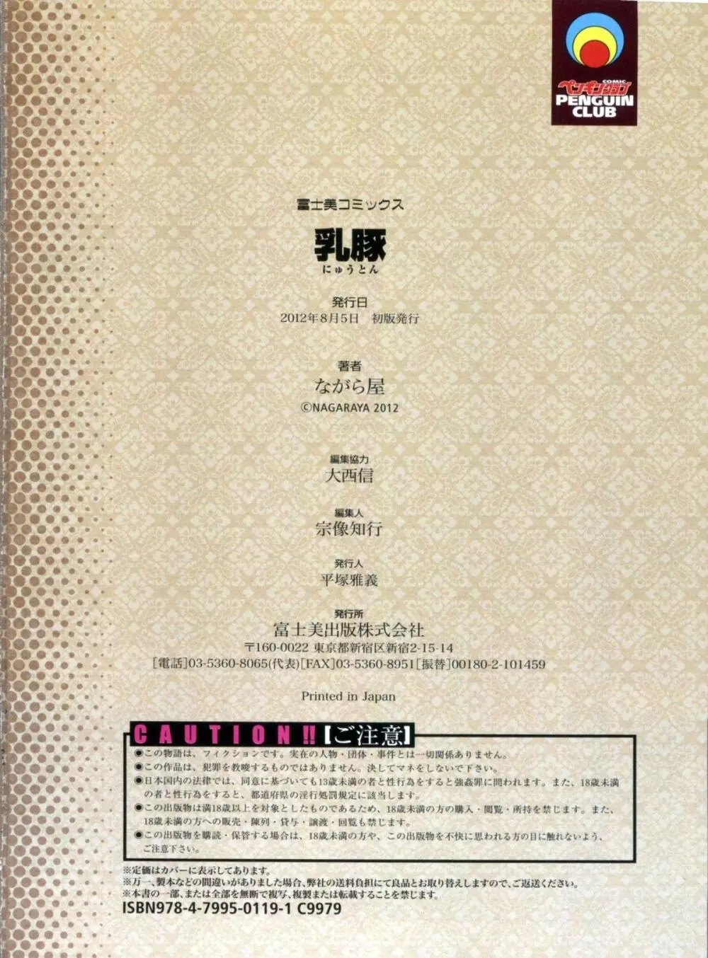 乳豚 Page.90