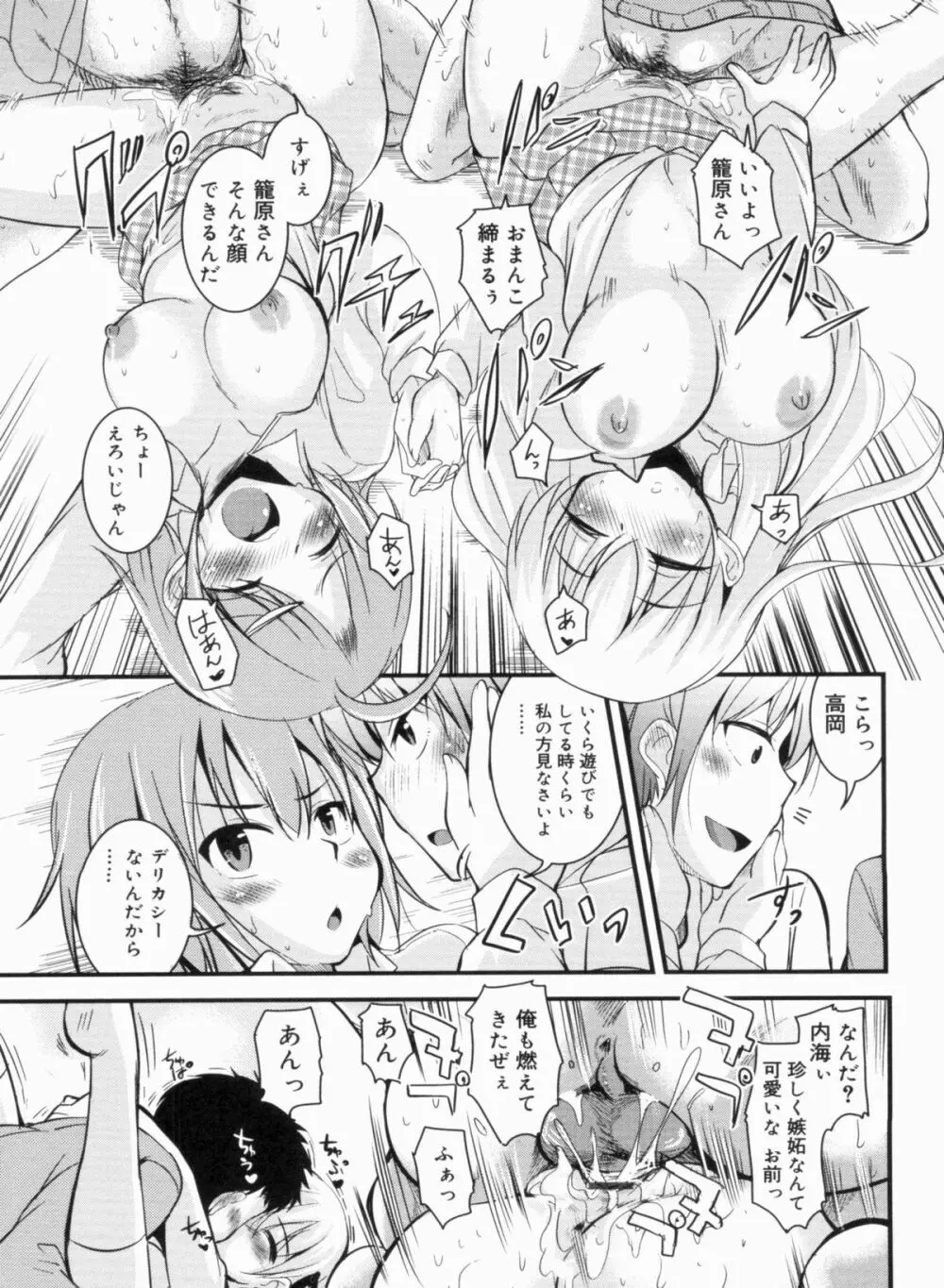 CHUっちゅ あいらんど！ Page.106