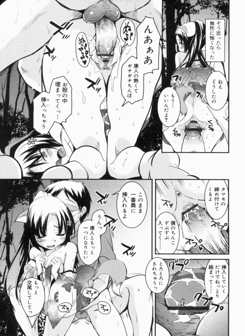 CHUっちゅ あいらんど！ Page.138