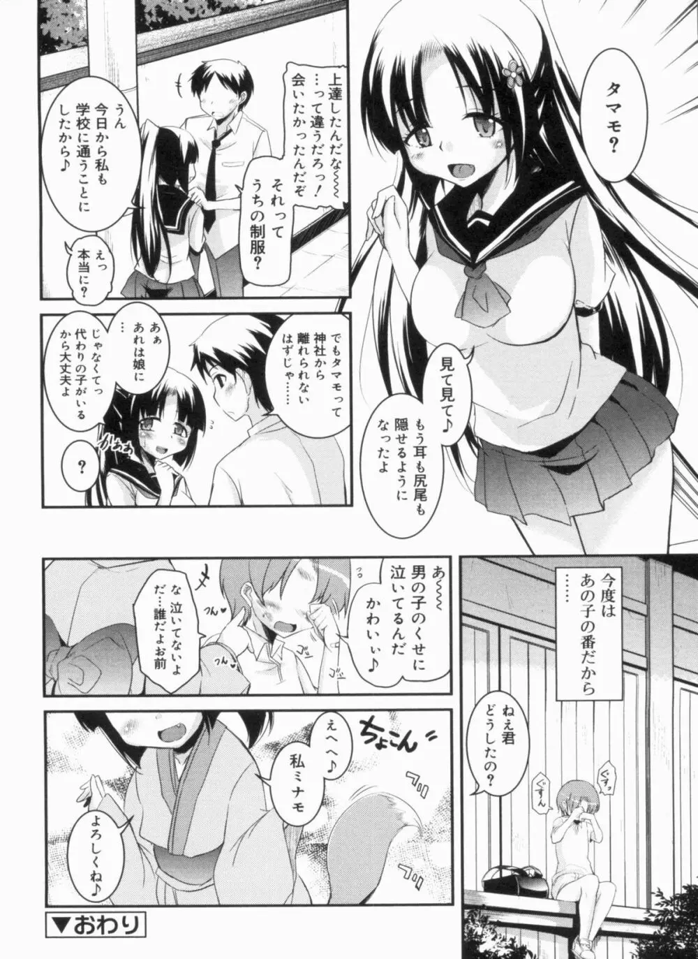 CHUっちゅ あいらんど！ Page.151