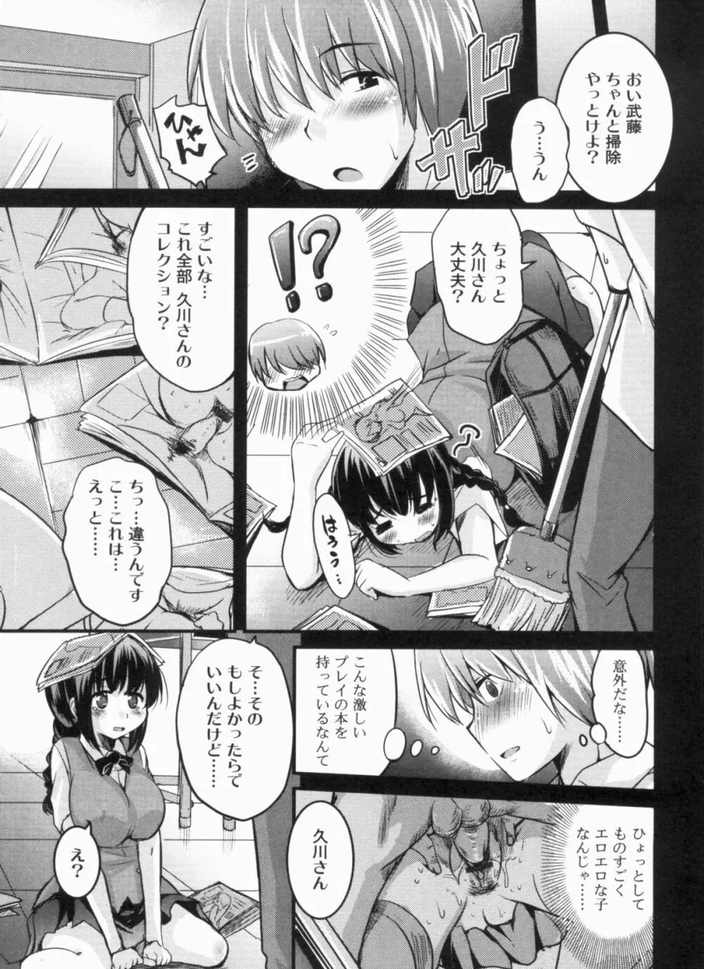 CHUっちゅ あいらんど！ Page.154