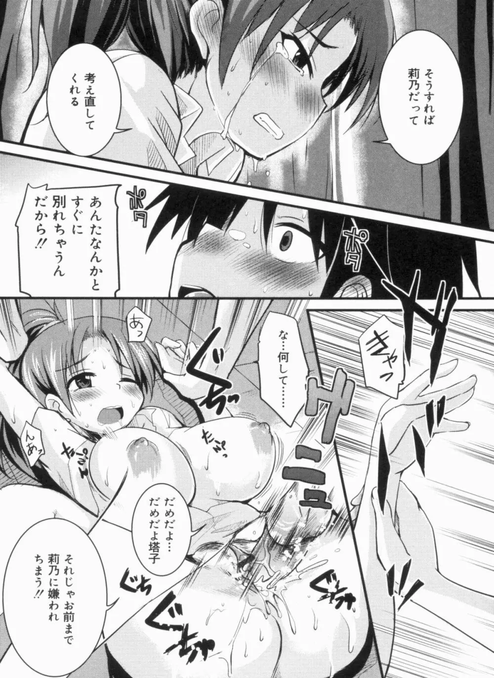 CHUっちゅ あいらんど！ Page.181