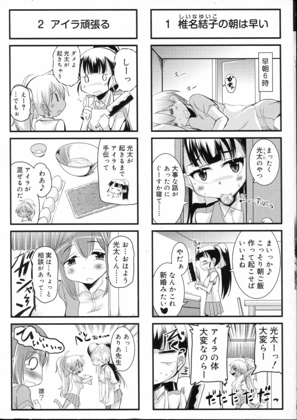 CHUっちゅ あいらんど！ Page.4