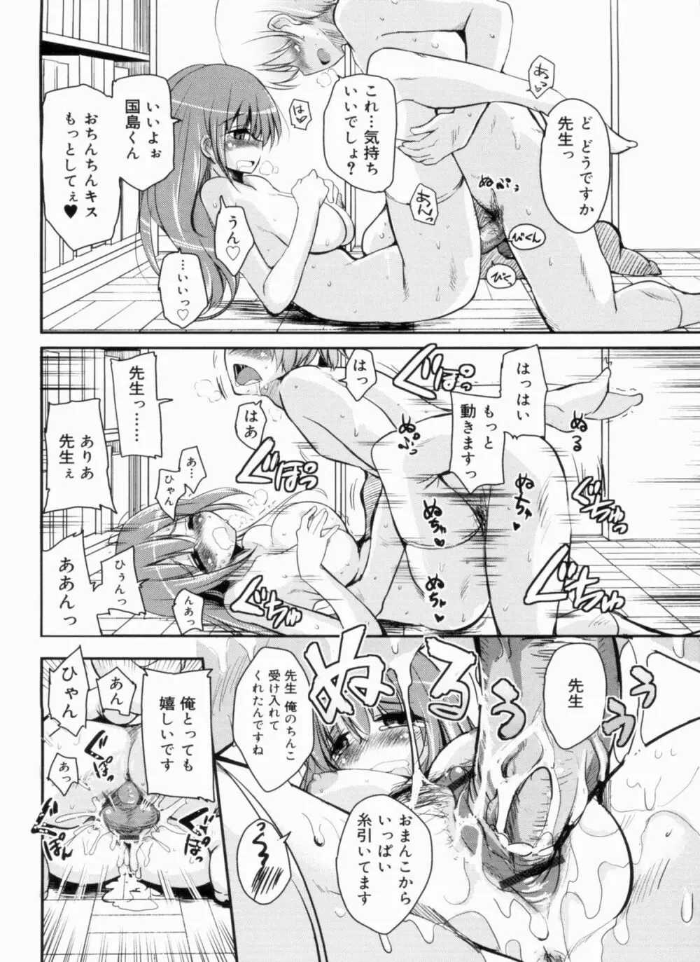 CHUっちゅ あいらんど！ Page.41