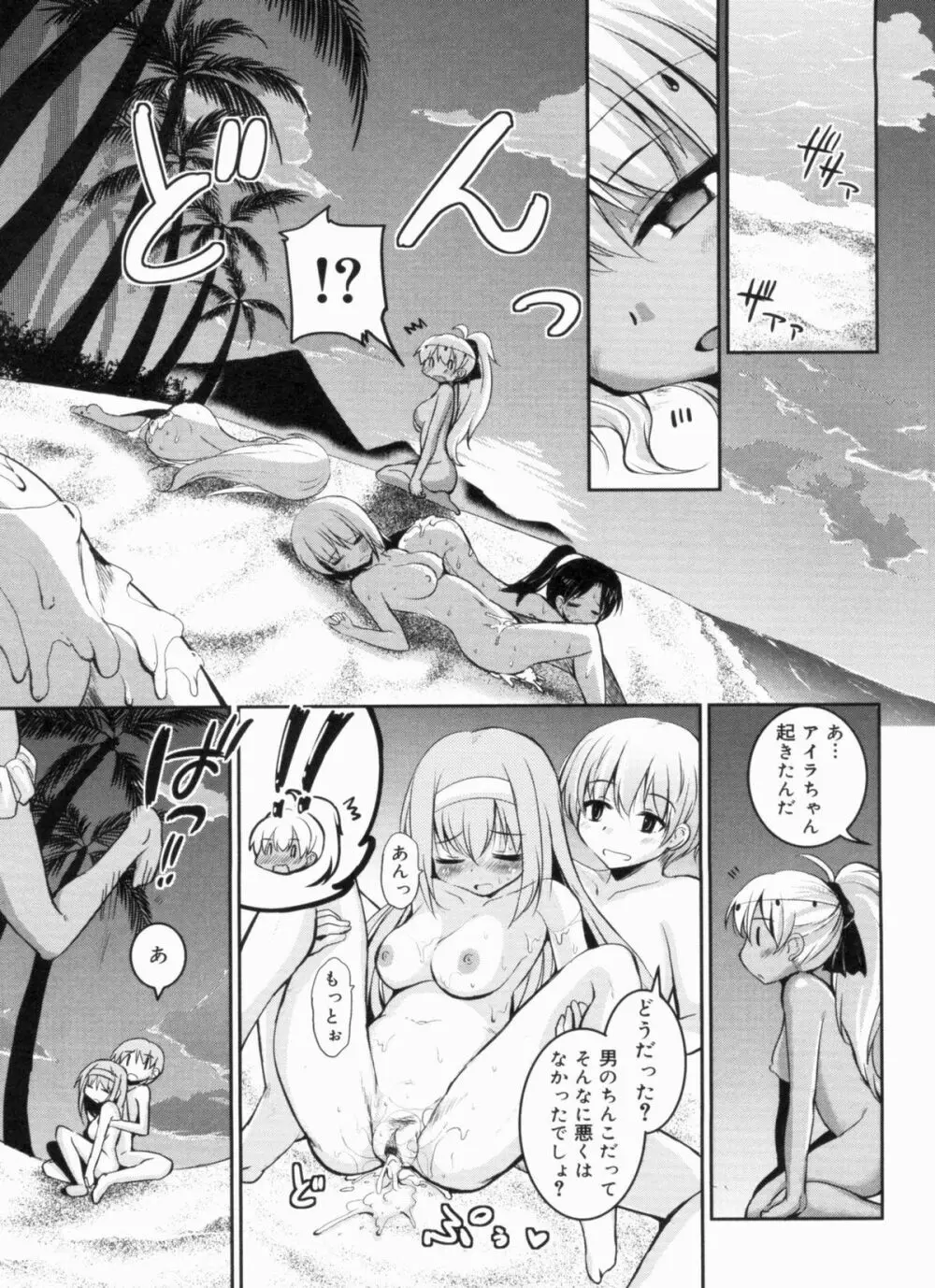 CHUっちゅ あいらんど！ Page.70