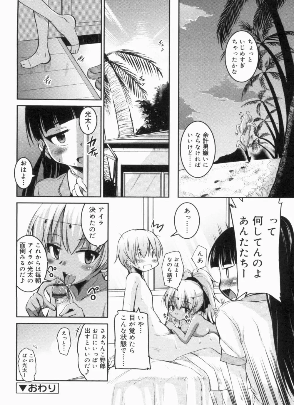 CHUっちゅ あいらんど！ Page.71