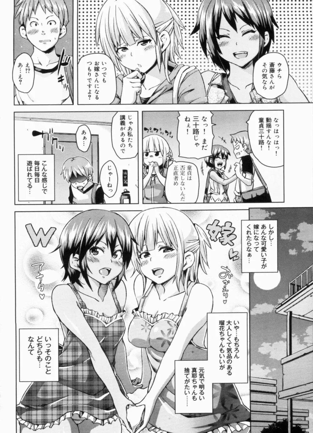 W嫁サンド❤ Page.10