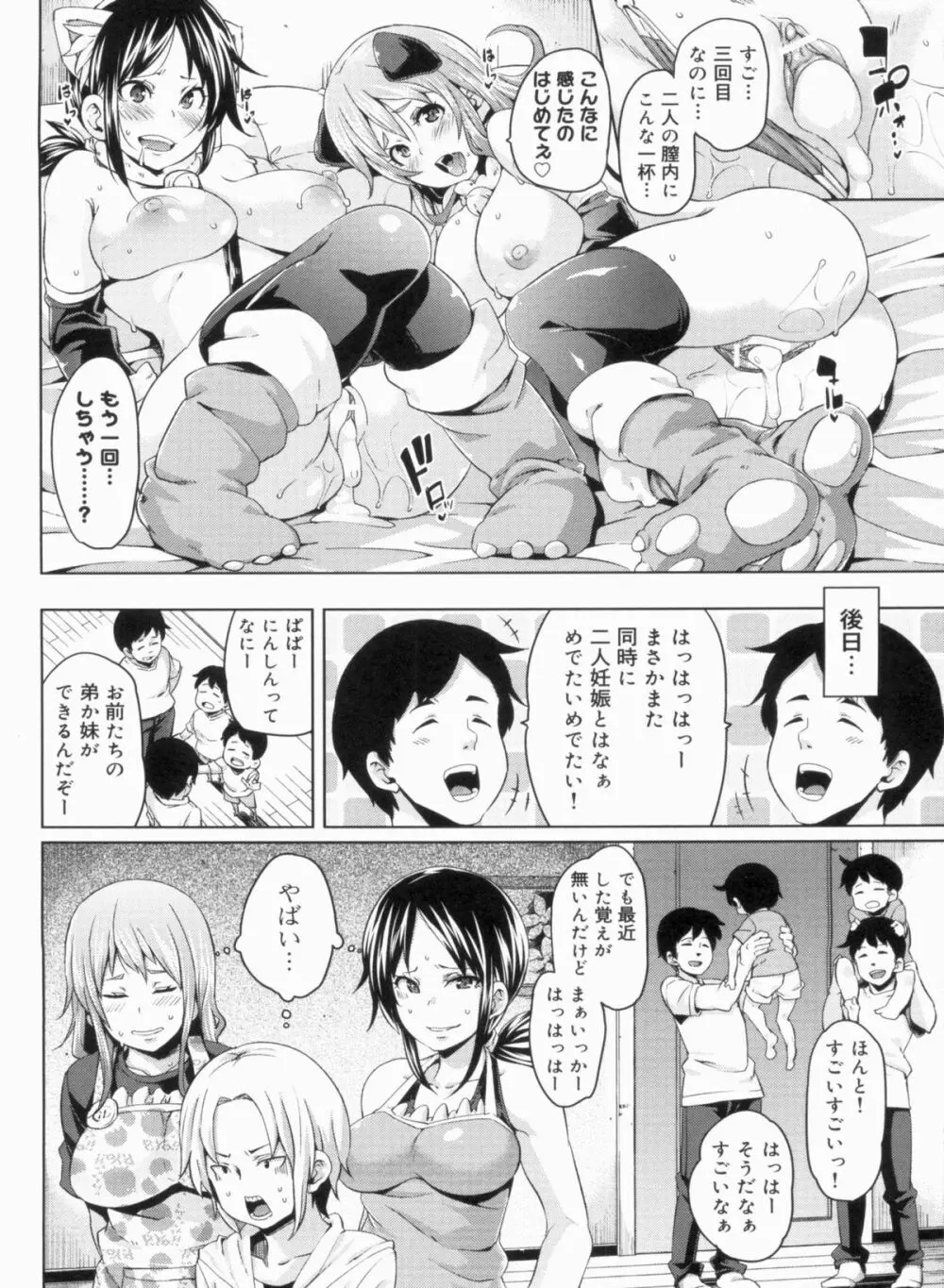 W嫁サンド❤ Page.104