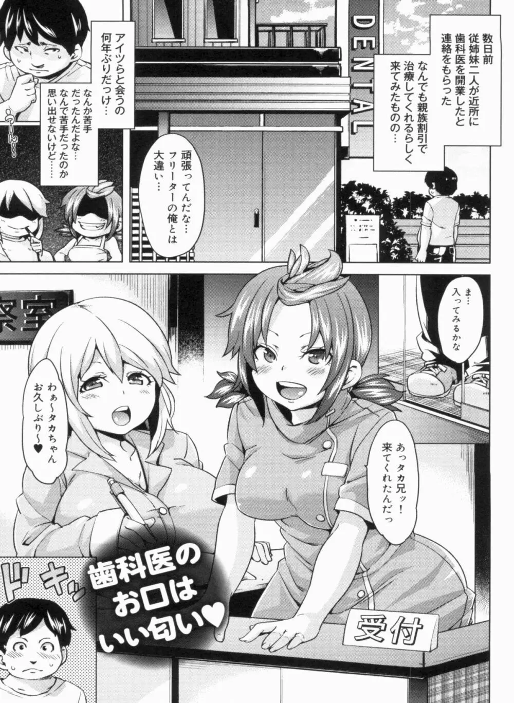 W嫁サンド❤ Page.105