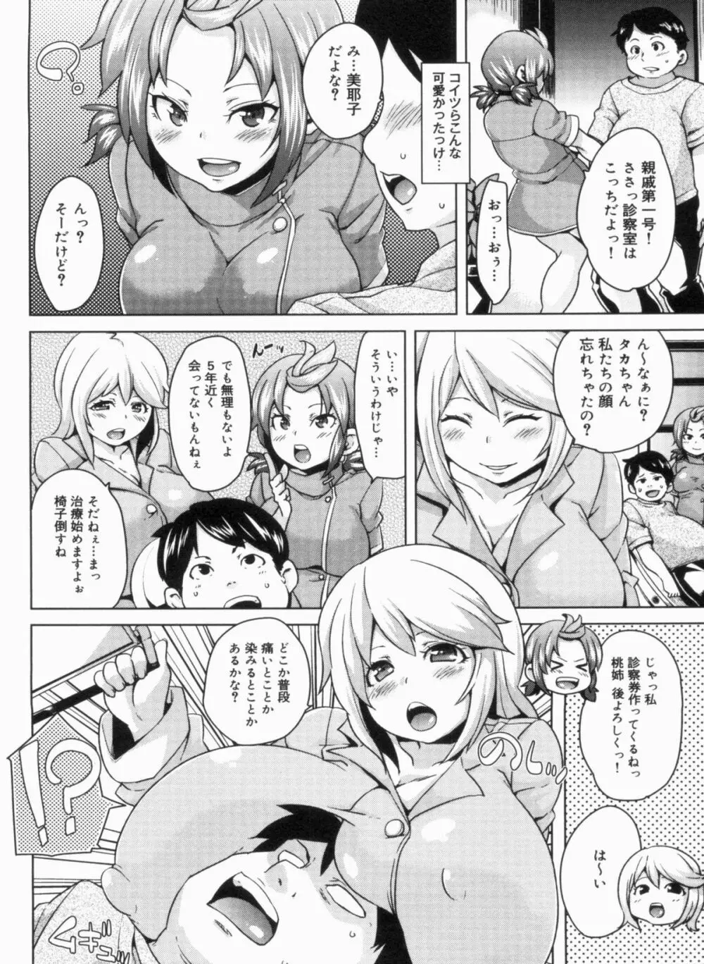 W嫁サンド❤ Page.106