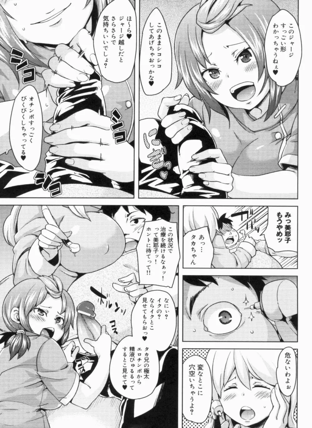 W嫁サンド❤ Page.109