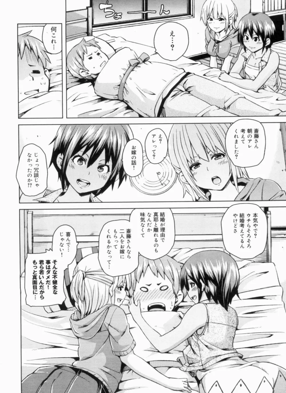 W嫁サンド❤ Page.12