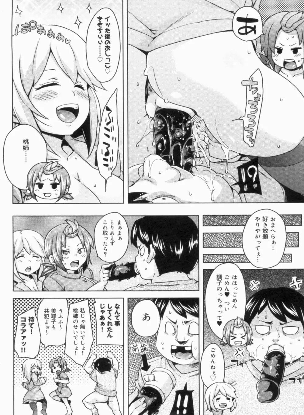 W嫁サンド❤ Page.120