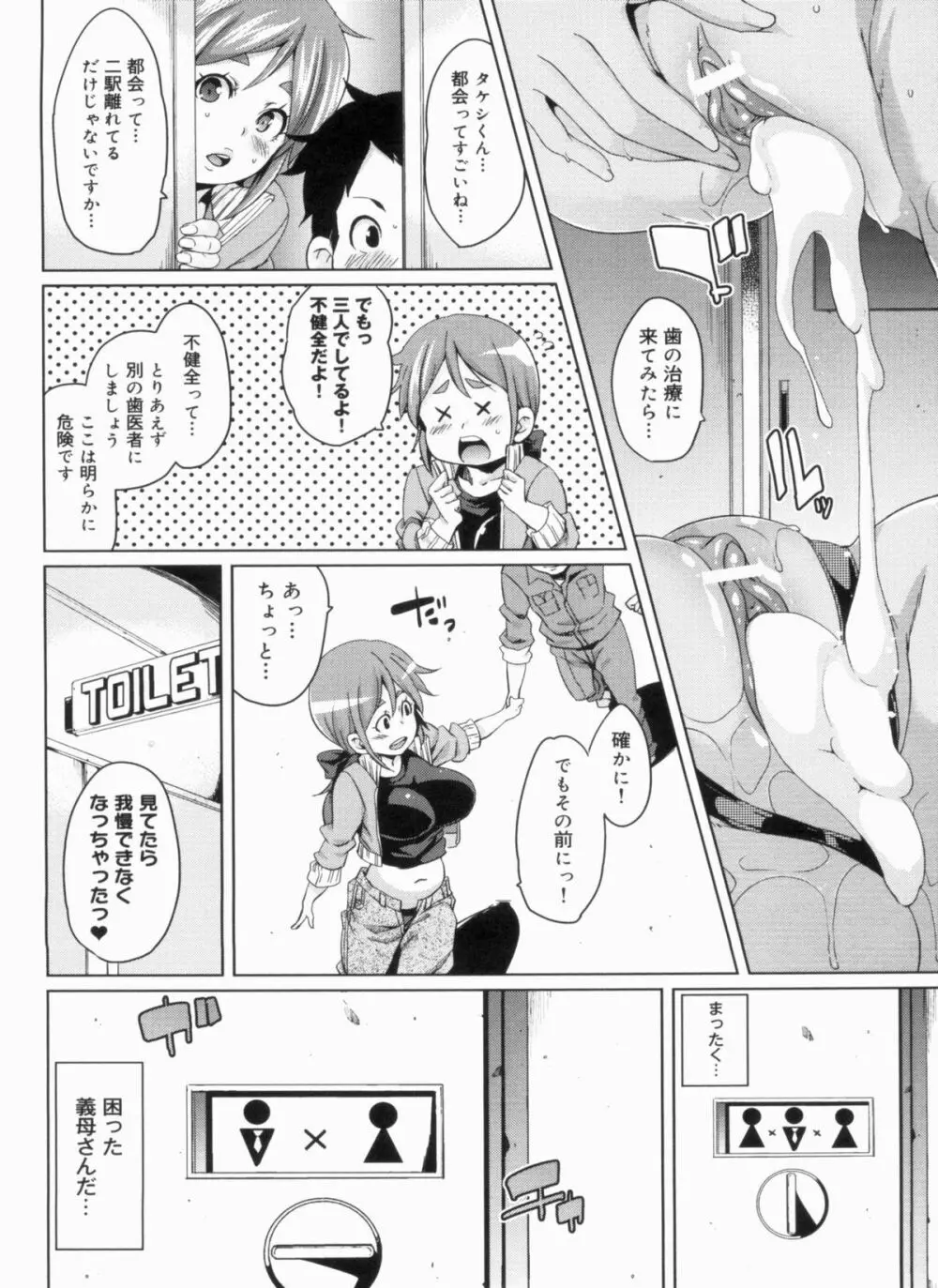 W嫁サンド❤ Page.124