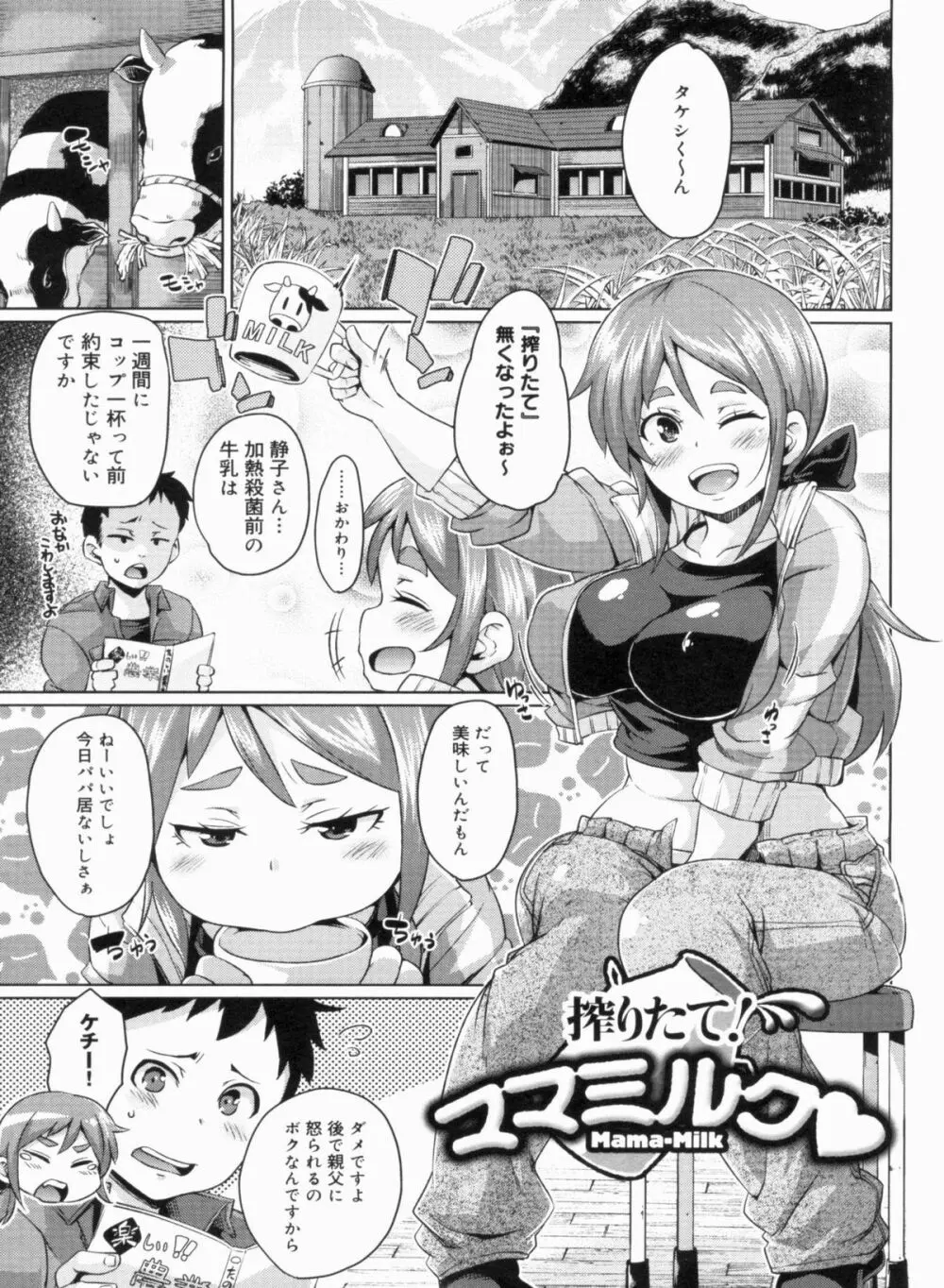 W嫁サンド❤ Page.125