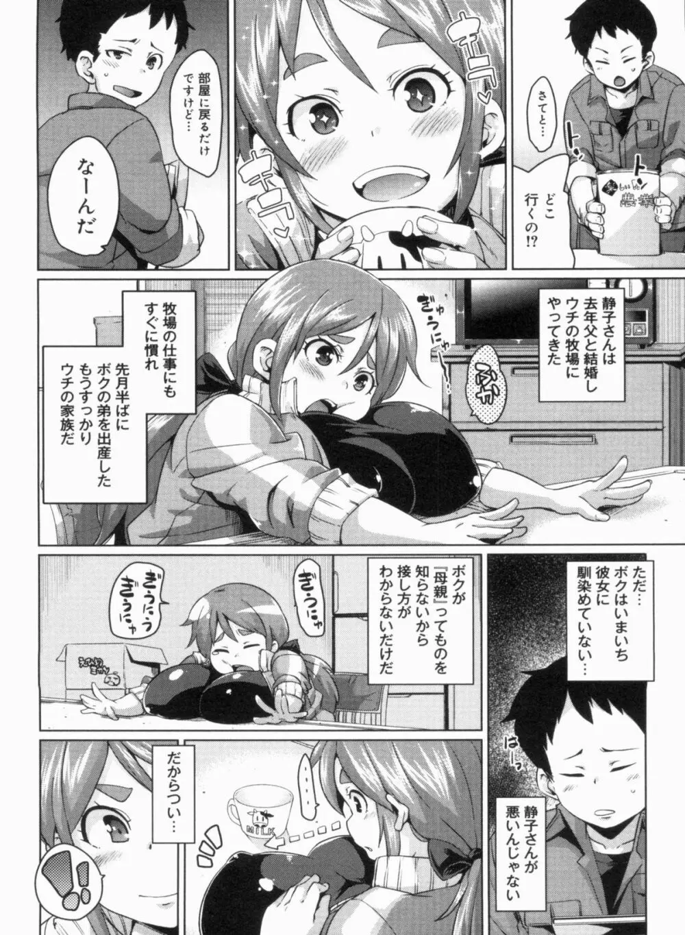 W嫁サンド❤ Page.126