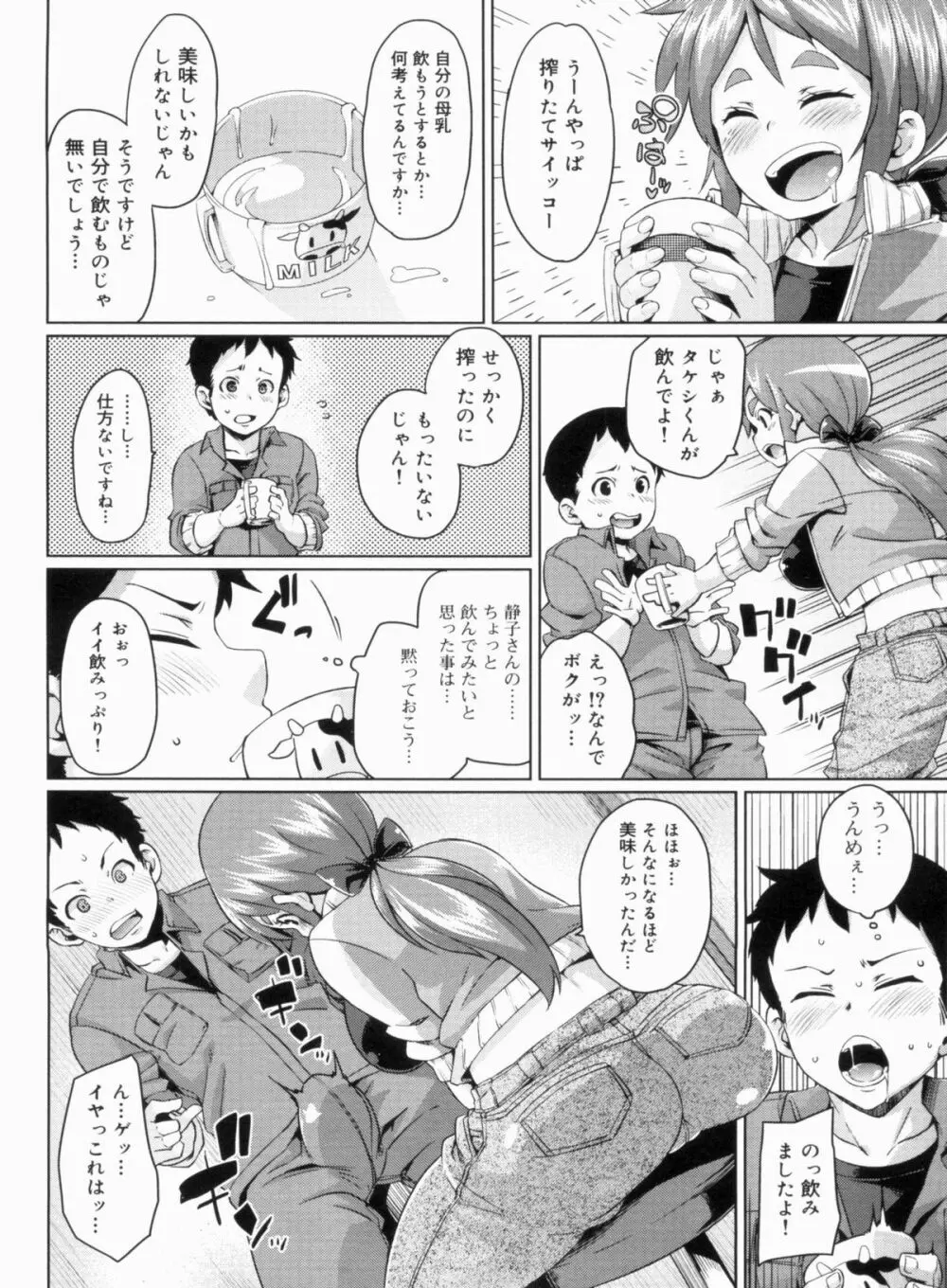 W嫁サンド❤ Page.128