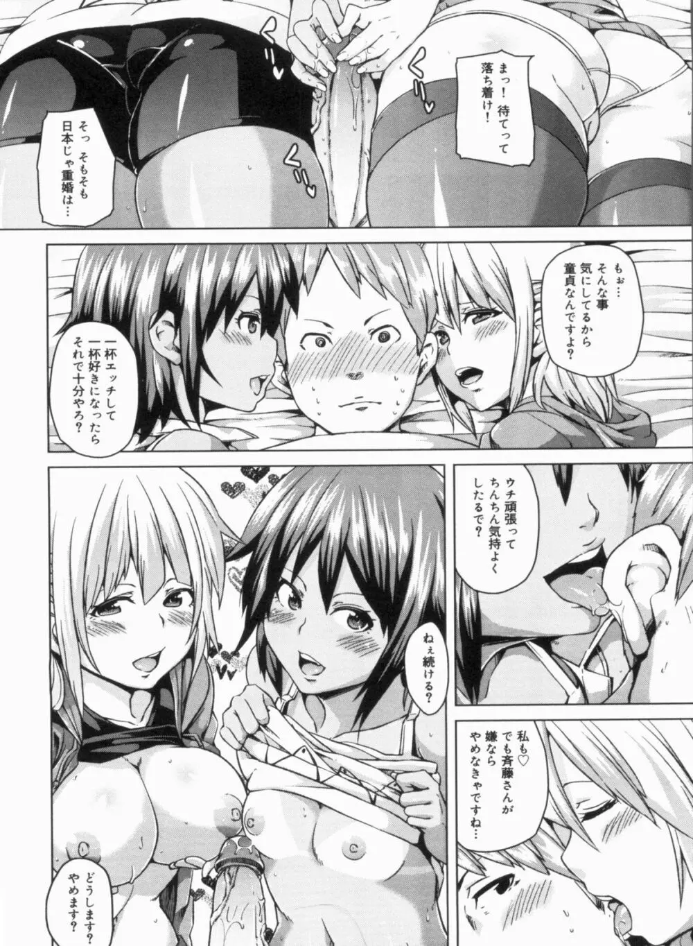 W嫁サンド❤ Page.14