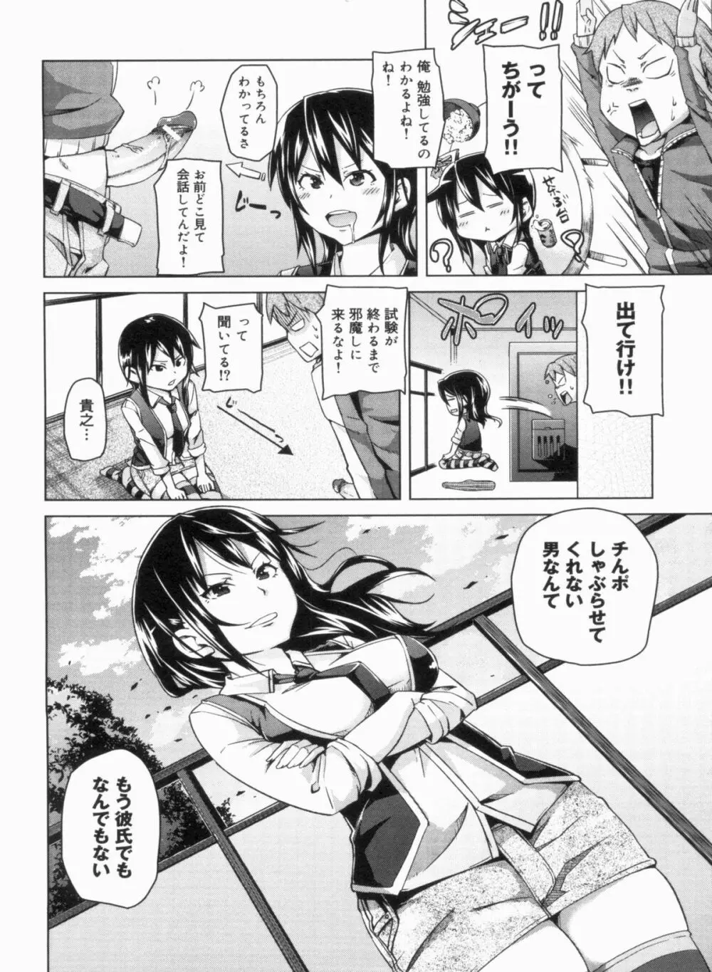 W嫁サンド❤ Page.142